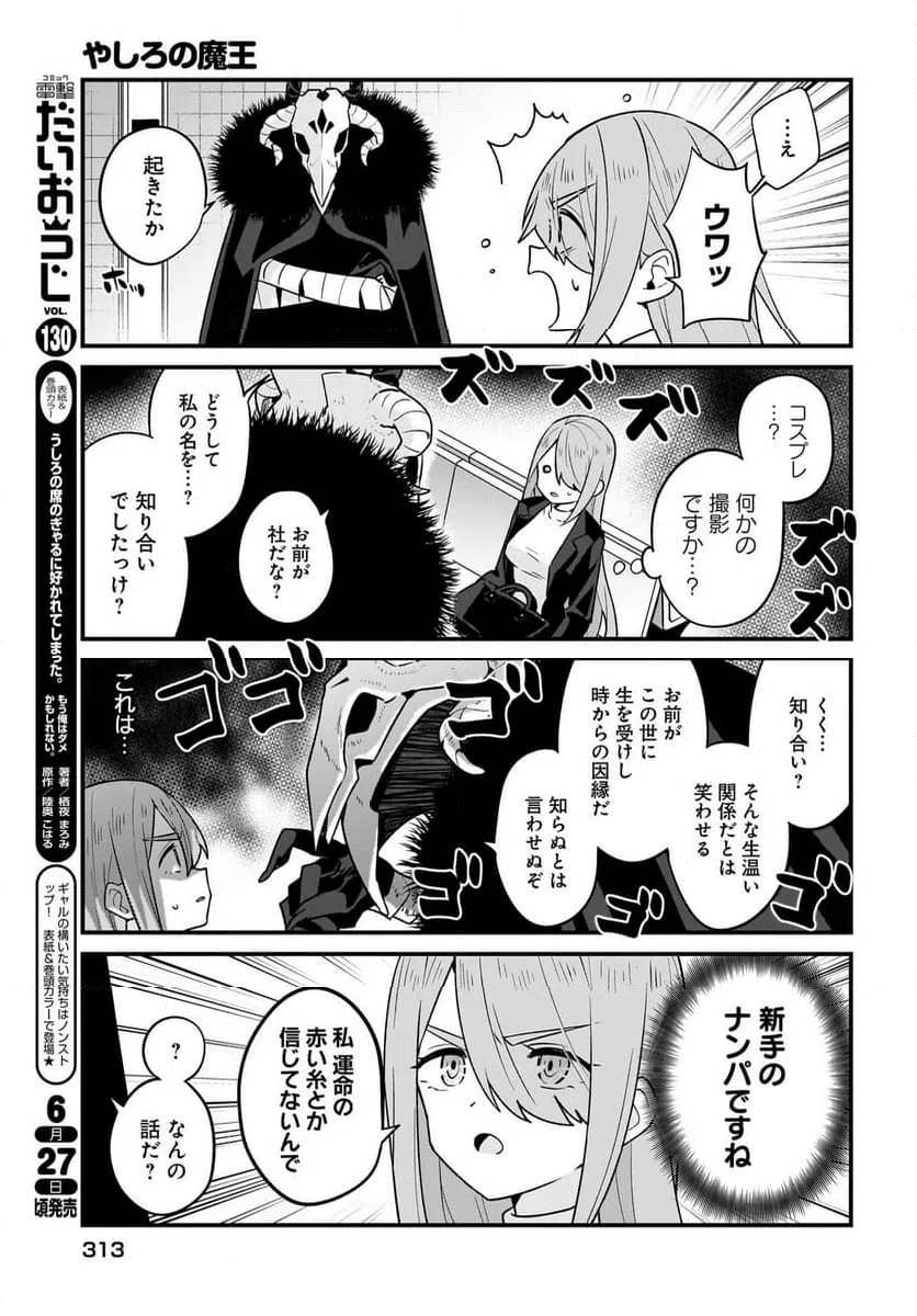 ページ 3 — 第5話