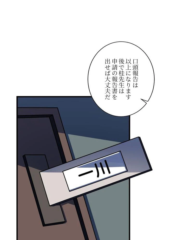 ページ 3 — 第139話