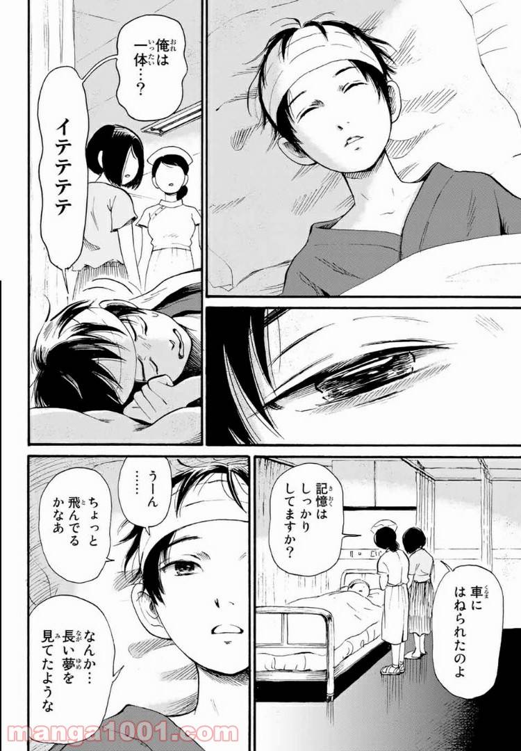 ページ 27 — 第1話