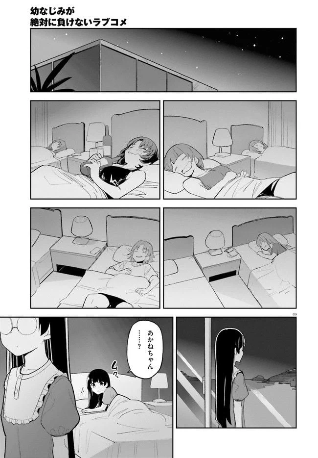 ページ 9 — 第33話