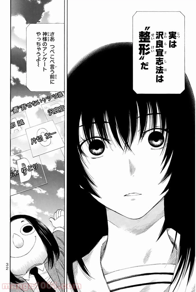 ページ 31 — 第5話