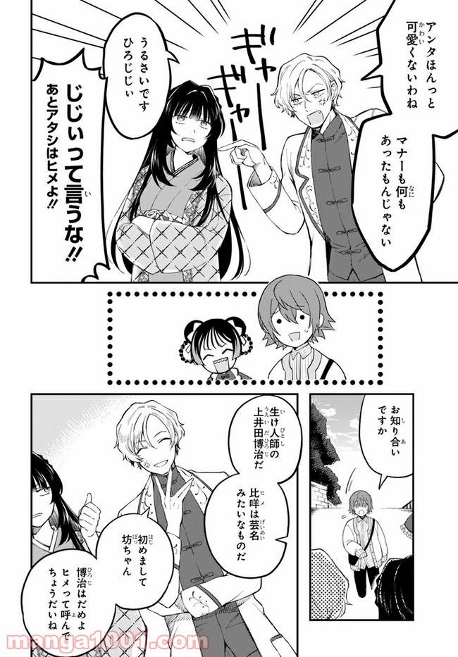 ページ 24 — 第6話