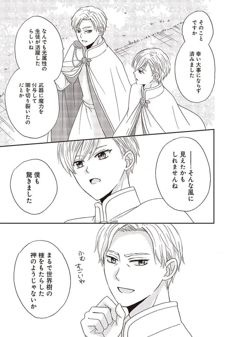 ページ 3 — 第28話