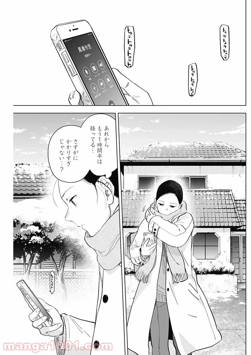 ページ 13 — 第85話