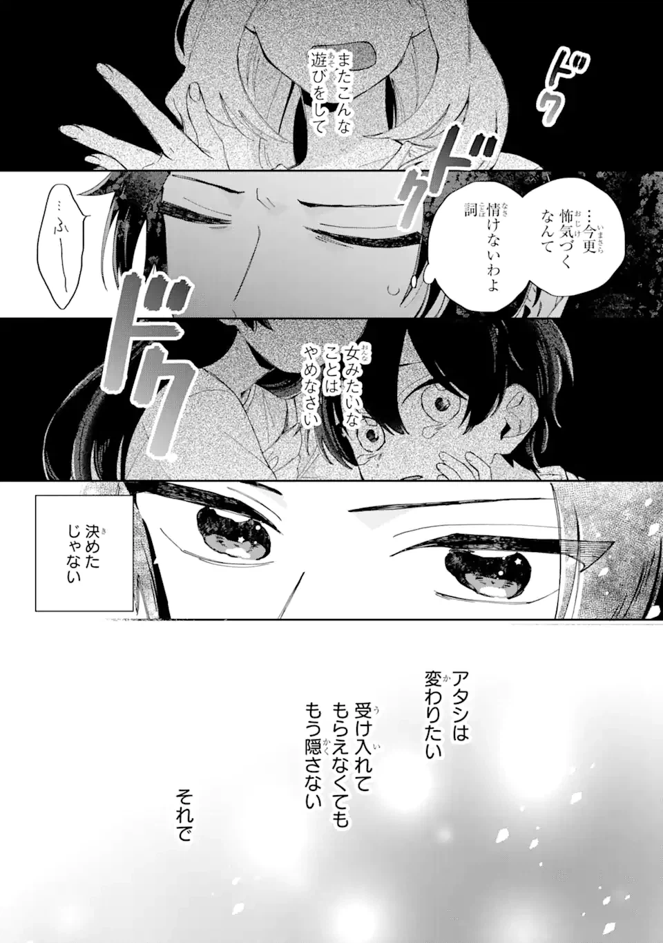 ページ 5 — 第14.1話