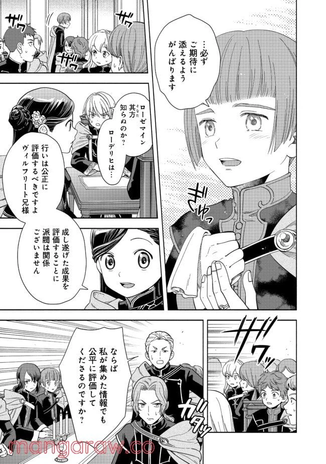 ページ 7 — 第5話