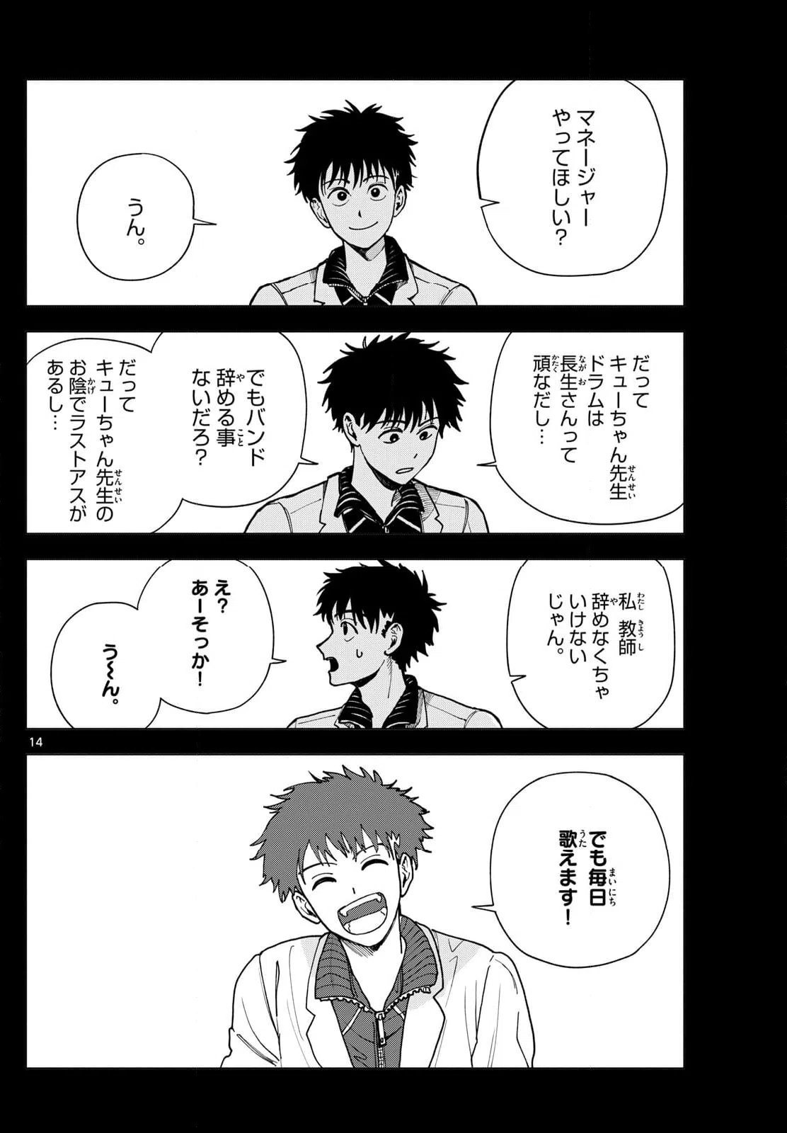 ページ 14 — 第47話
