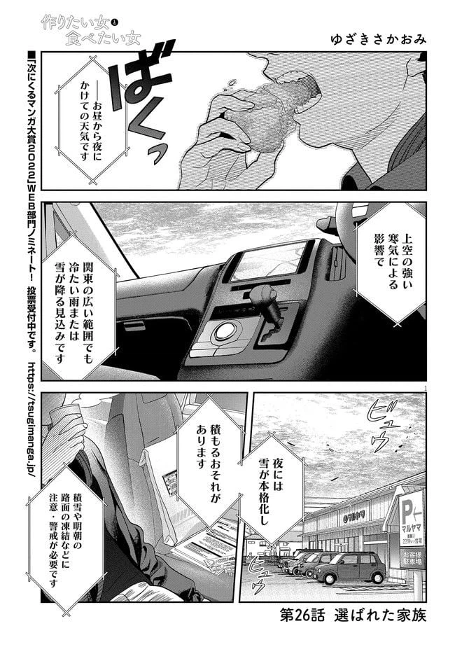 ページ 3 — 第26話