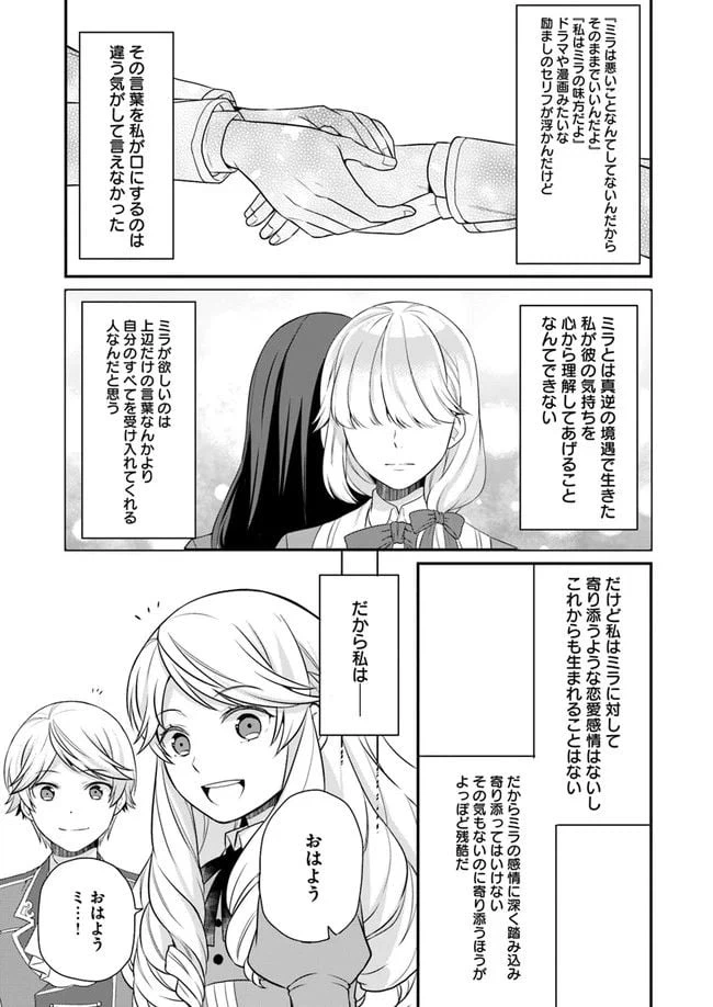 ページ 29 — 第7話