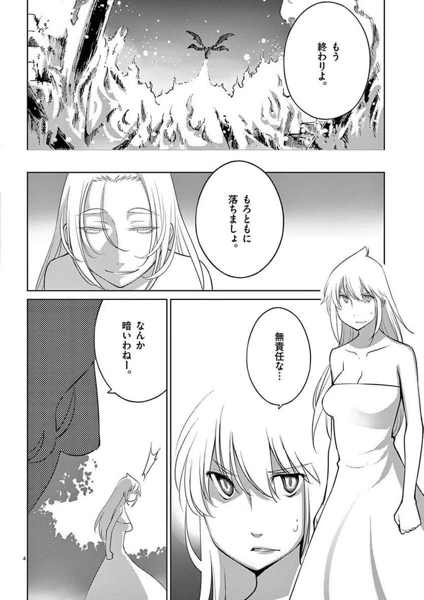 ページ 4 — 第90話