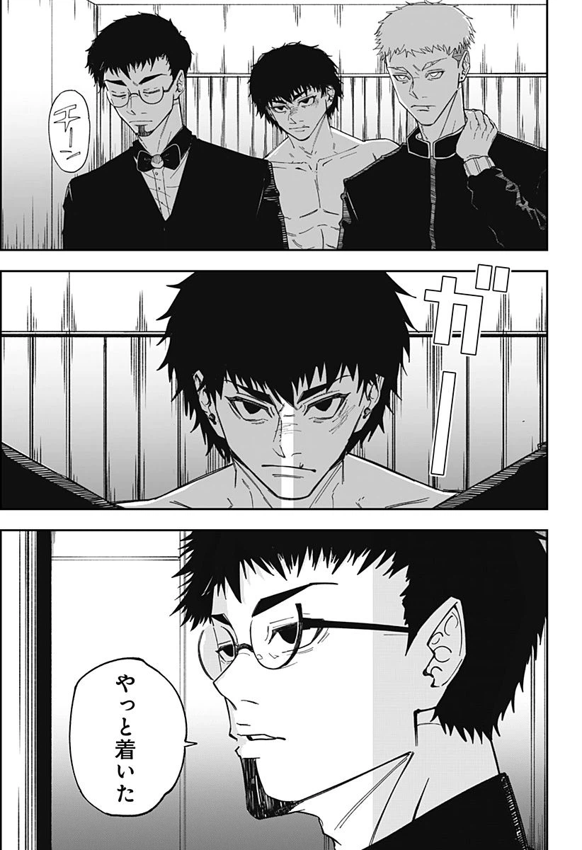 ページ 4 — 第8話