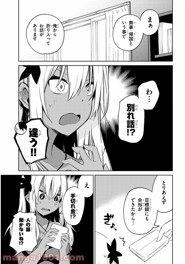 ページ 7 — 第40話