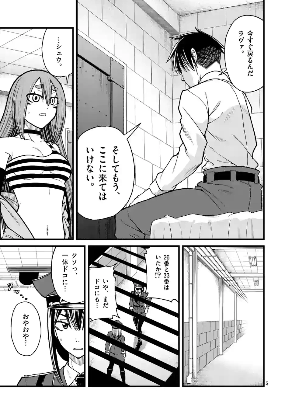 ページ 5 — 第33話