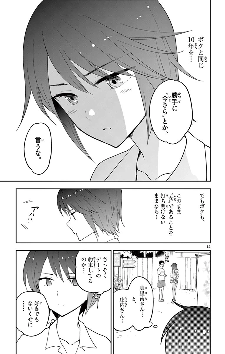 ページ 15 — 第51話