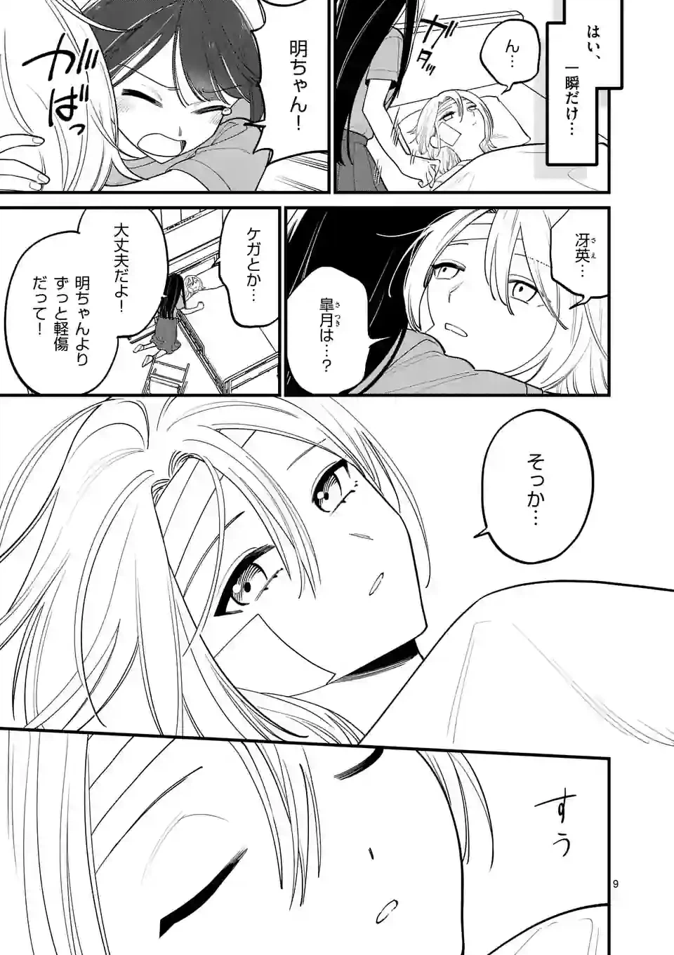 ページ 9 — 第67話