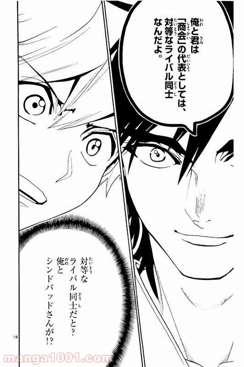 ページ 18 — 第302話