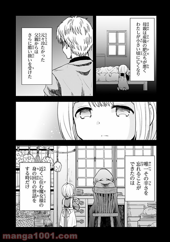 ページ 24 — 第2話