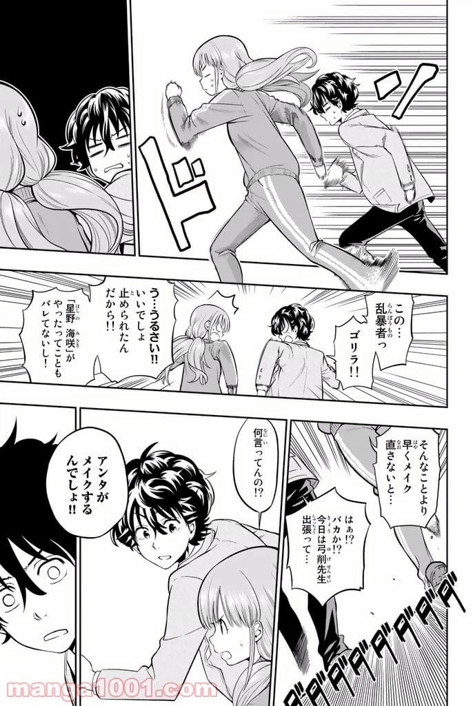 ページ 23 — 第3話