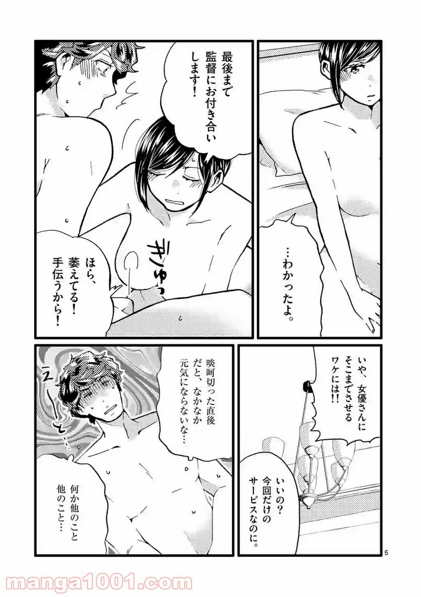 ページ 5 — 第19話