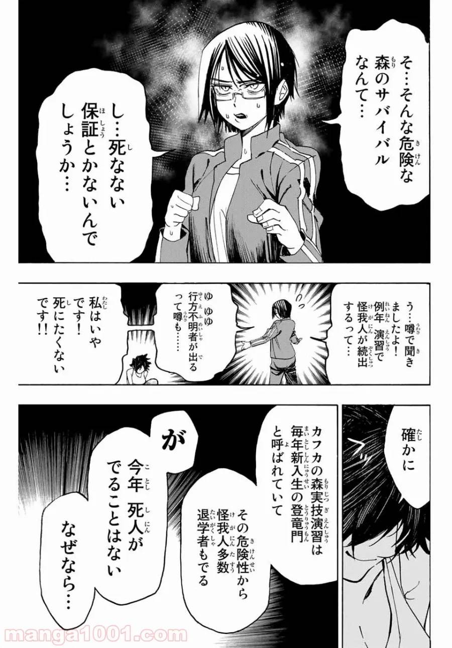 ページ 7 — 第3話