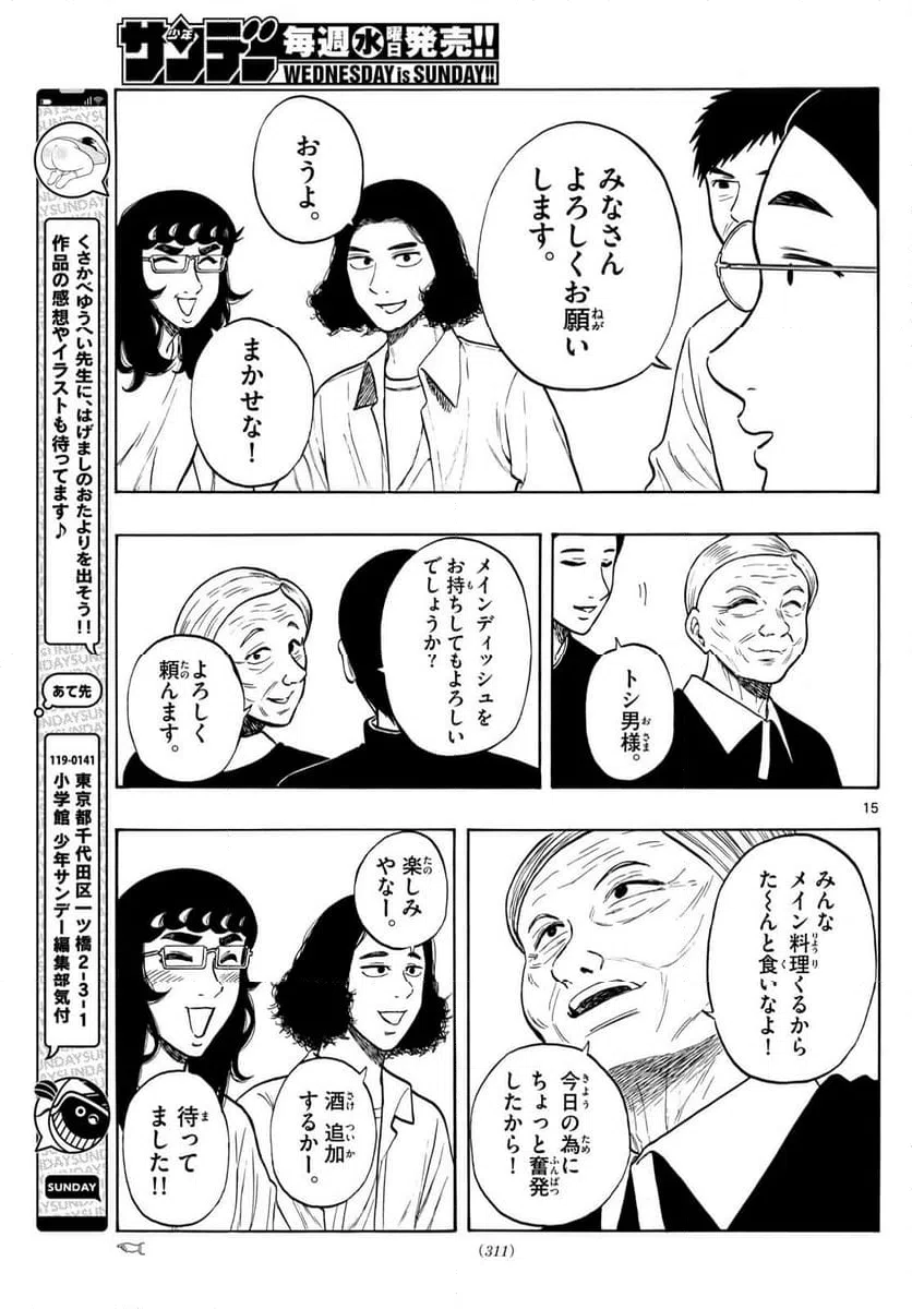 ページ 15 — 第84話