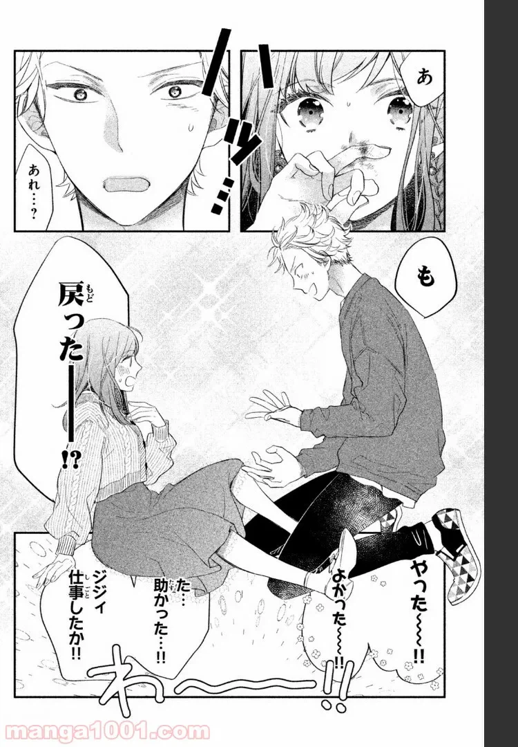 ページ 6 — 第1.3話