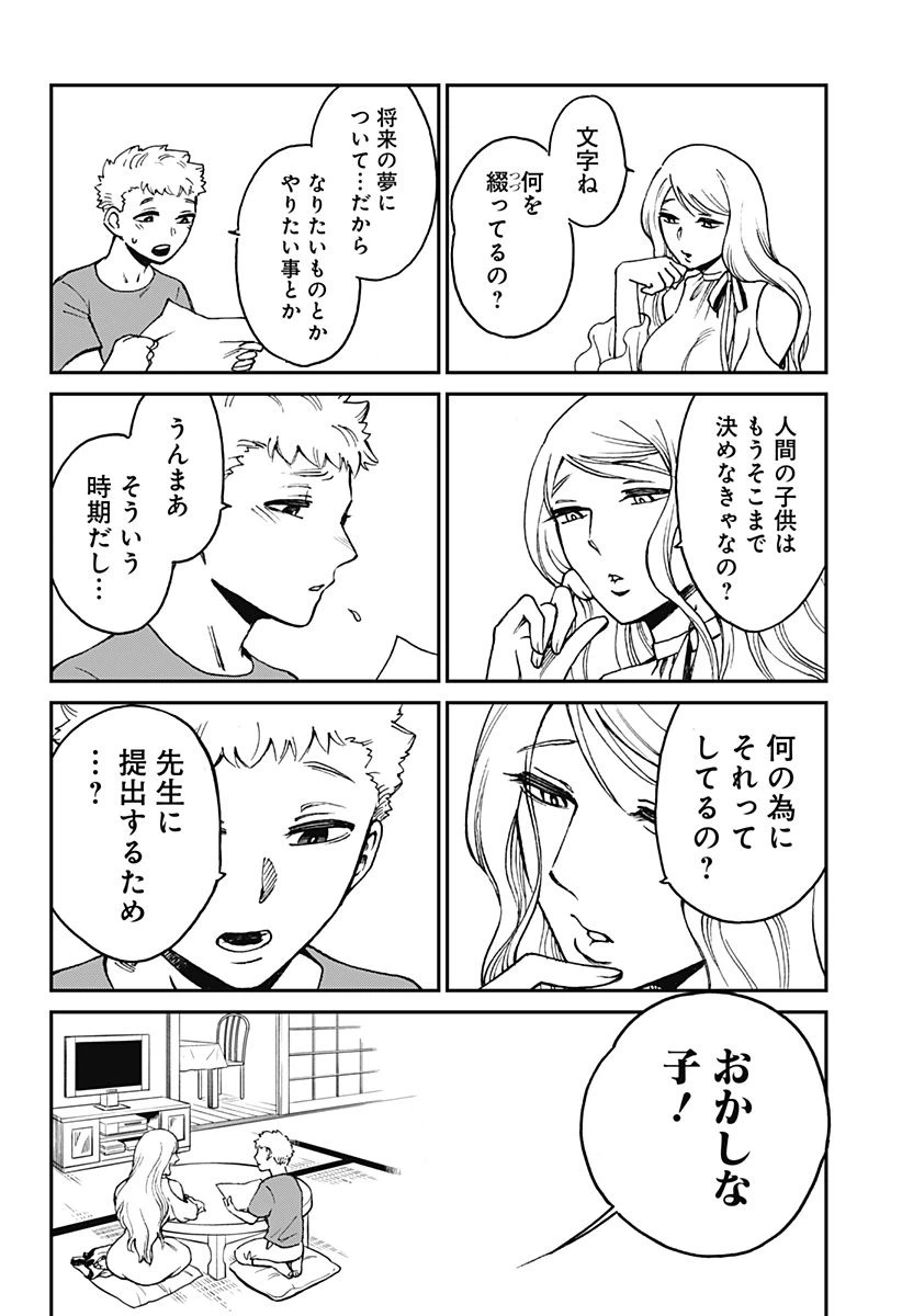ページ 16 — 第2話