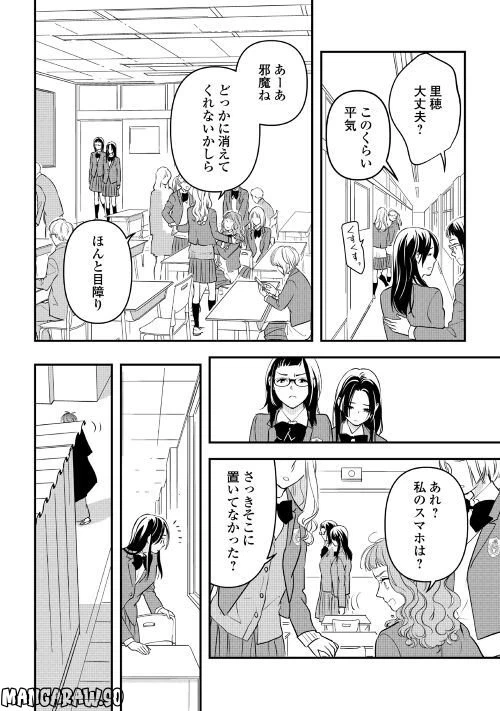 ページ 20 — 第8話