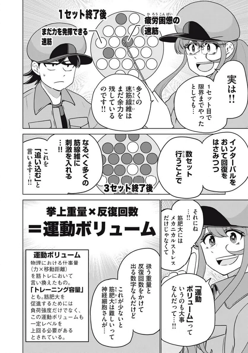 ページ 8 — 第28話