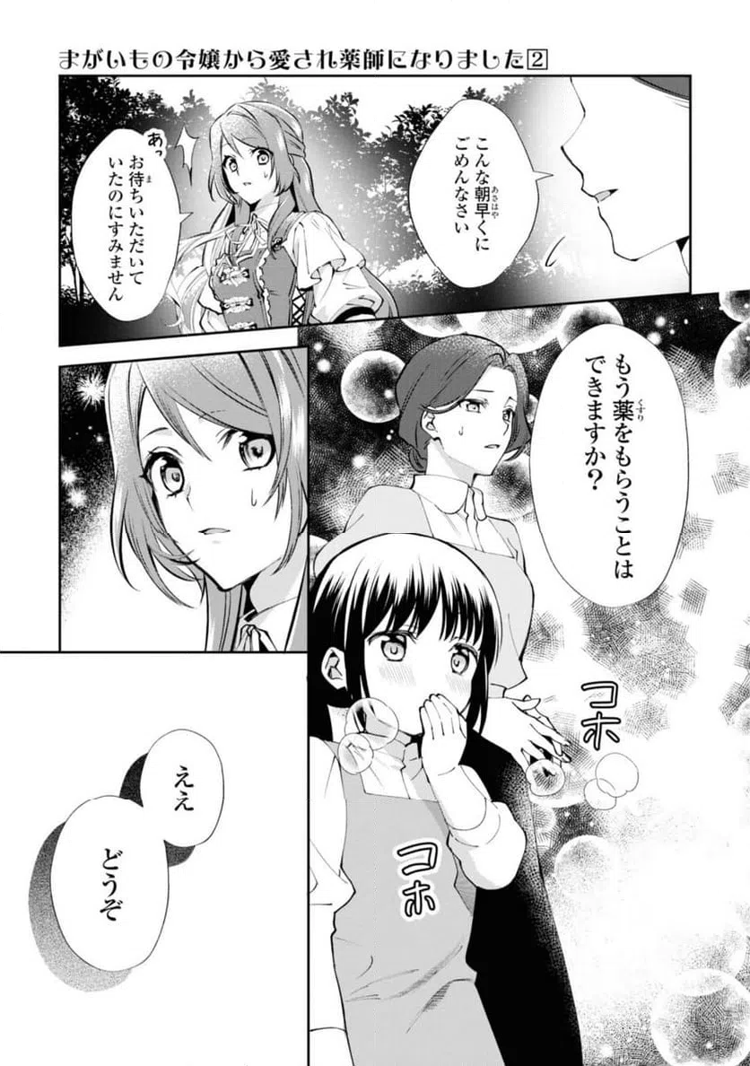 ページ 5 — 第9.2話
