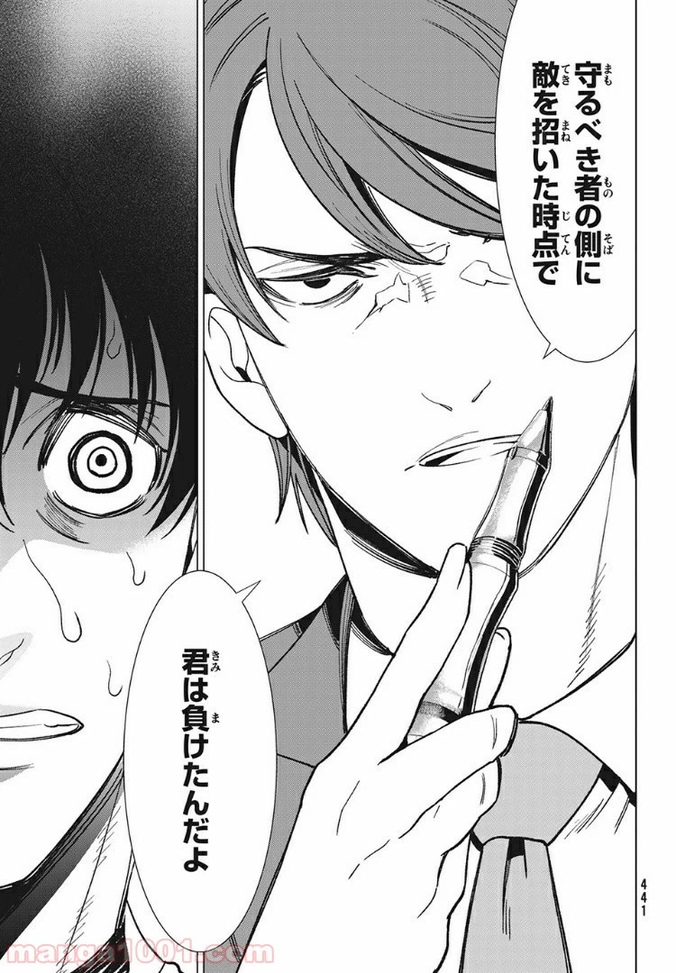 ページ 5 — 第10.1話