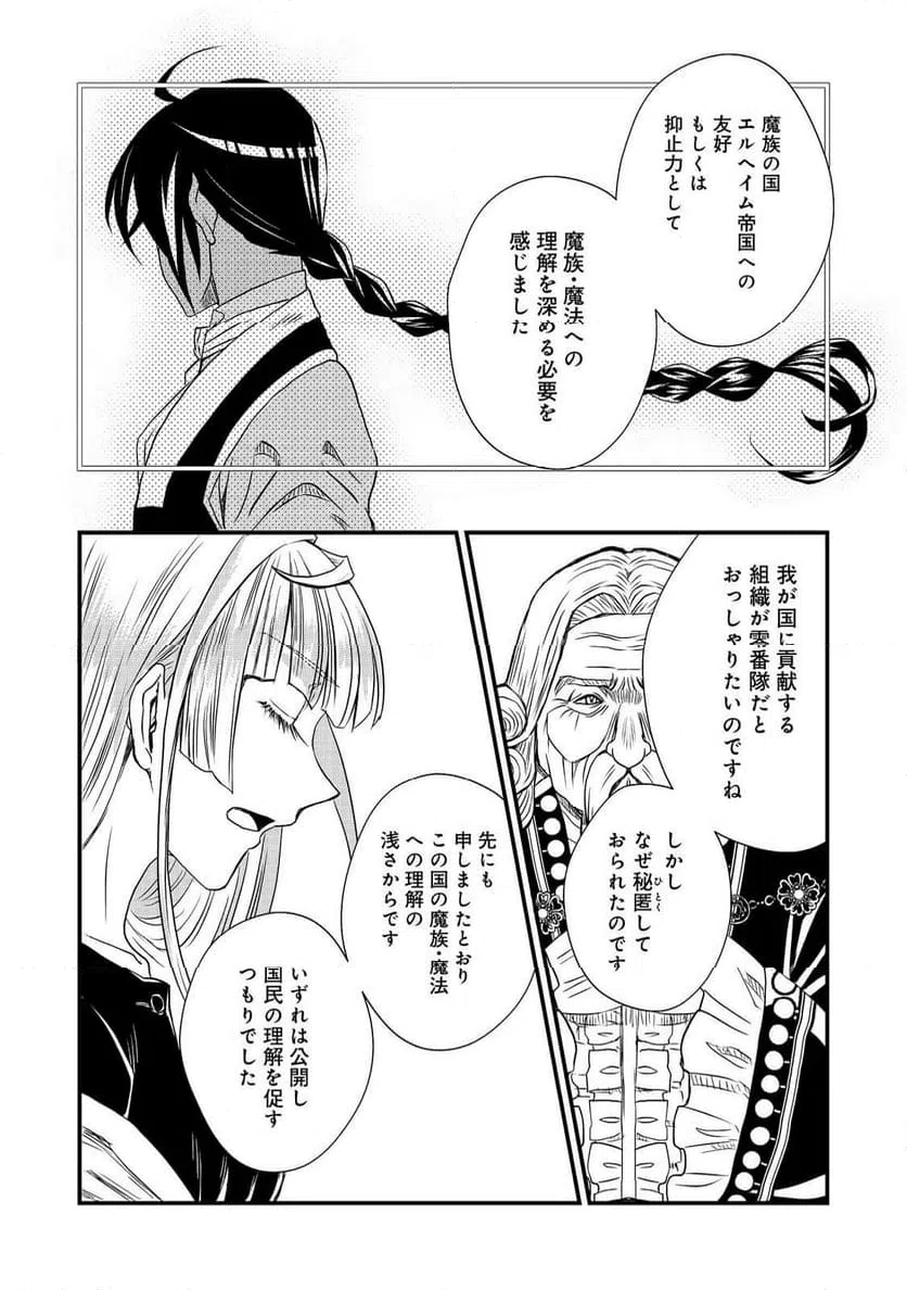 ページ 8 — 第36話
