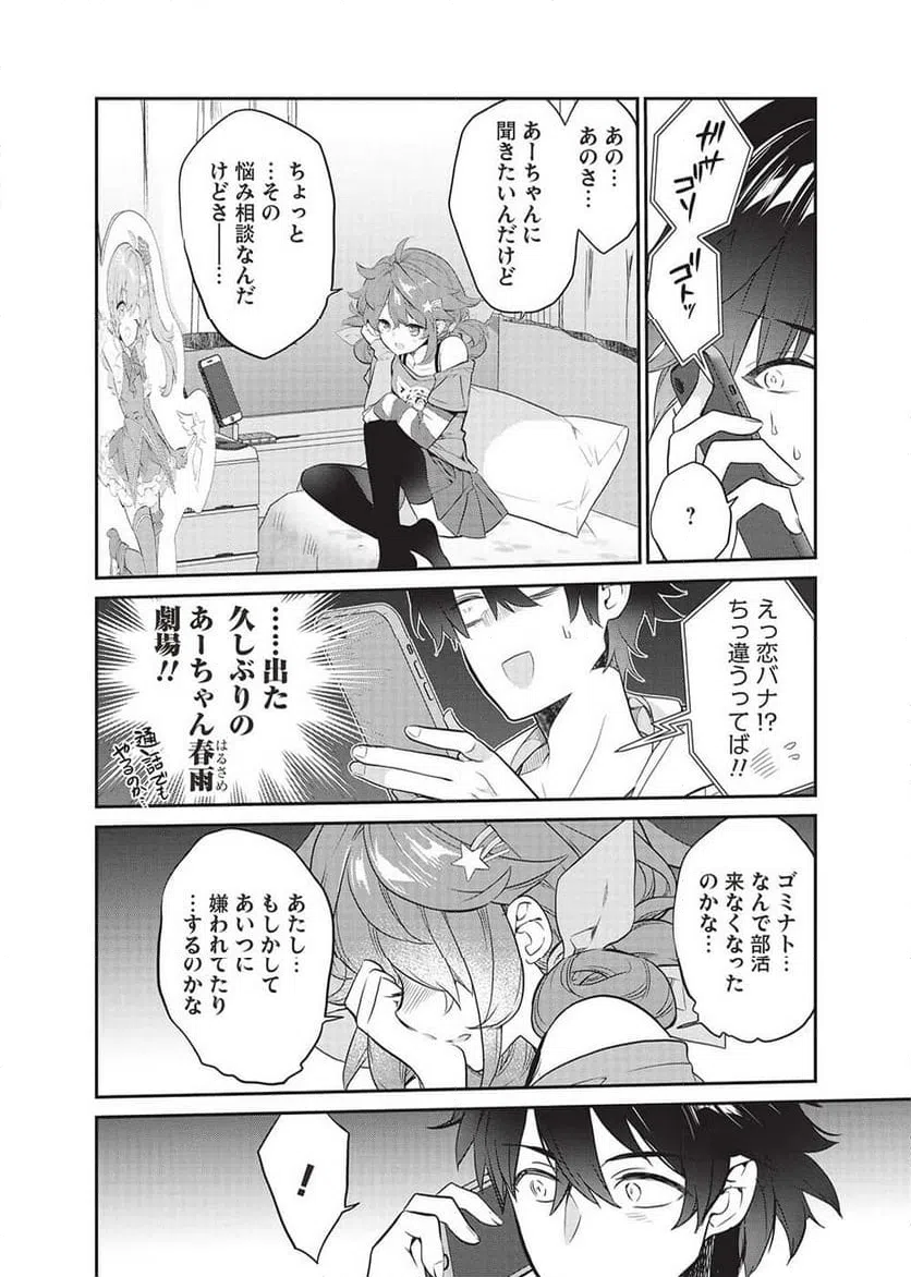 ページ 6 — 第19話