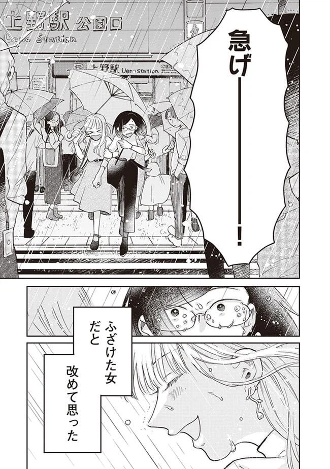 ページ 25 — 第2話