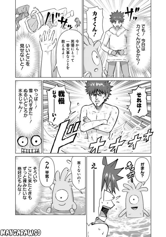 ページ 3 — 第17話