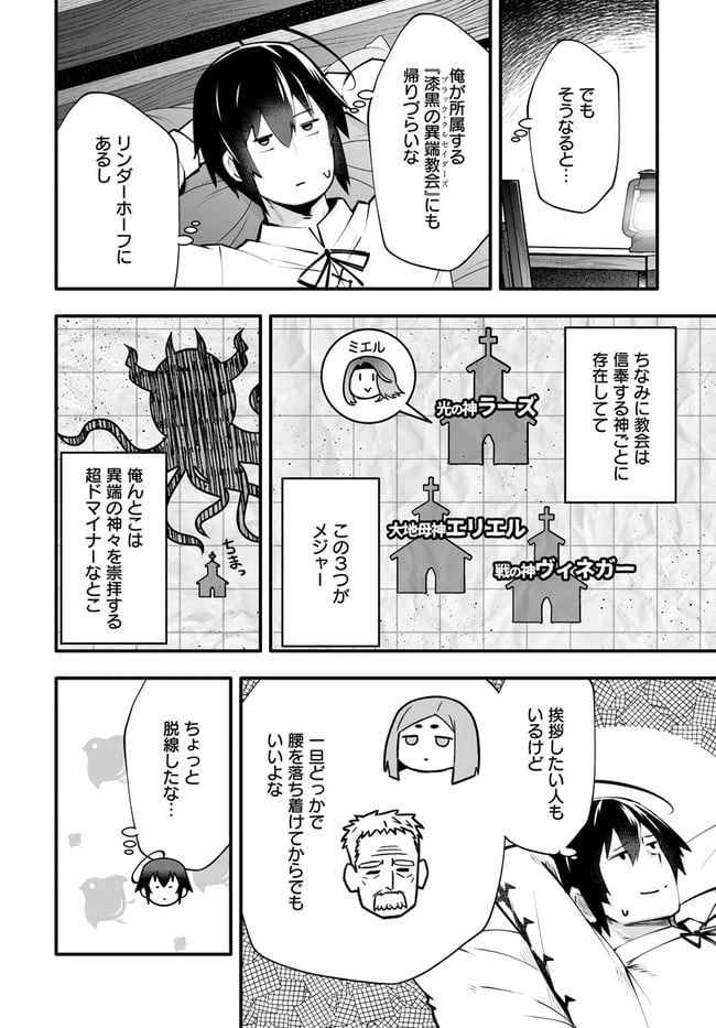 ページ 8 — 第3.2話