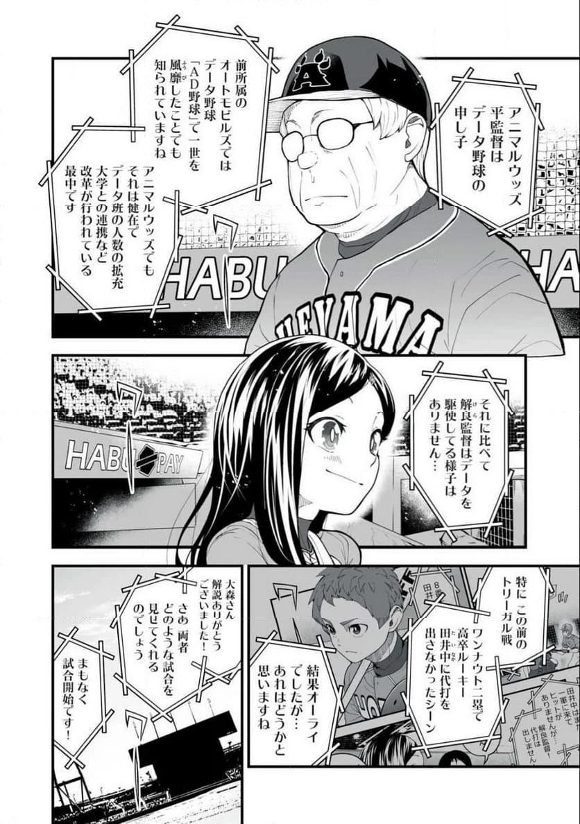 ページ 4 — 第6話