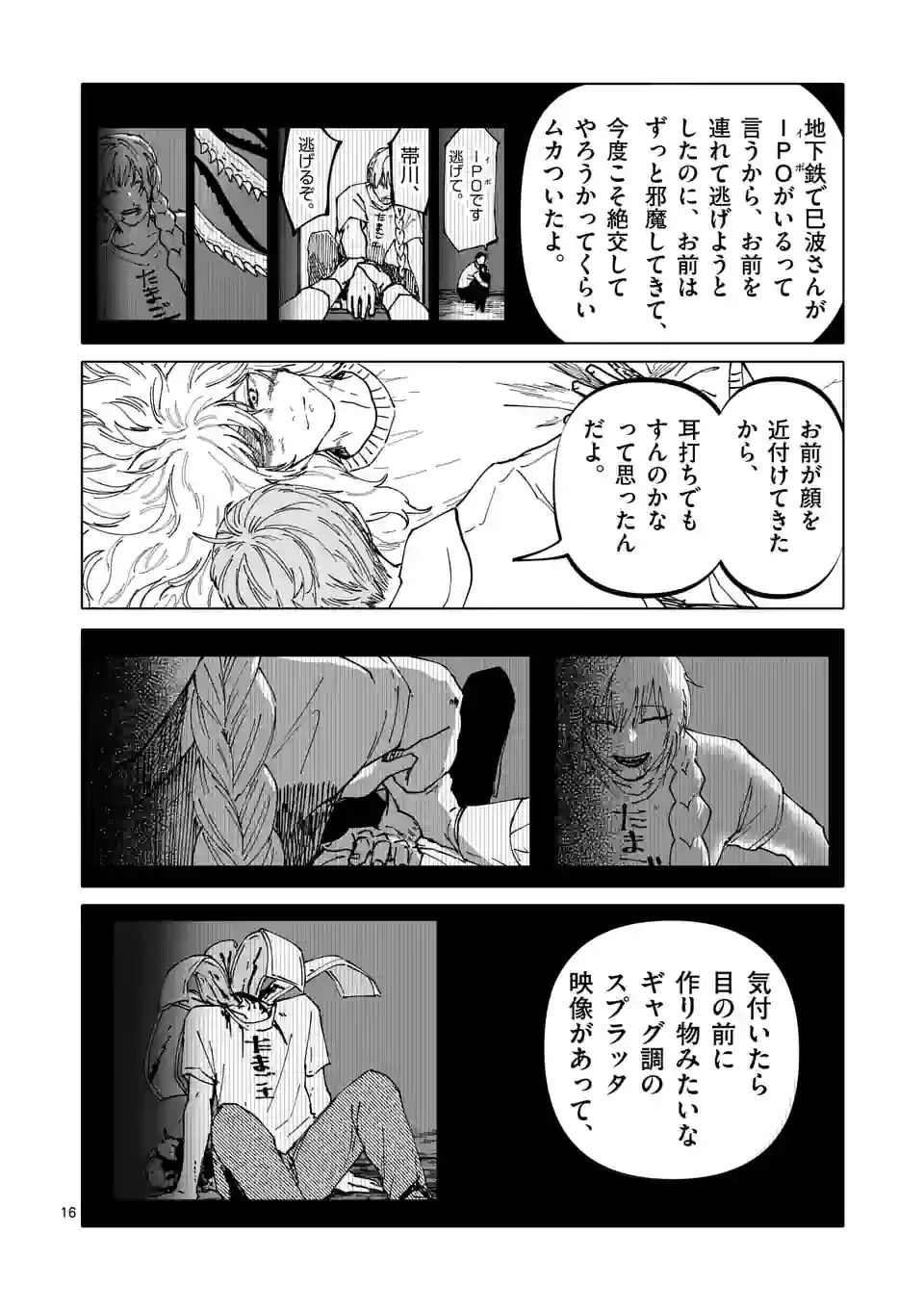 ページ 16 — 第32話