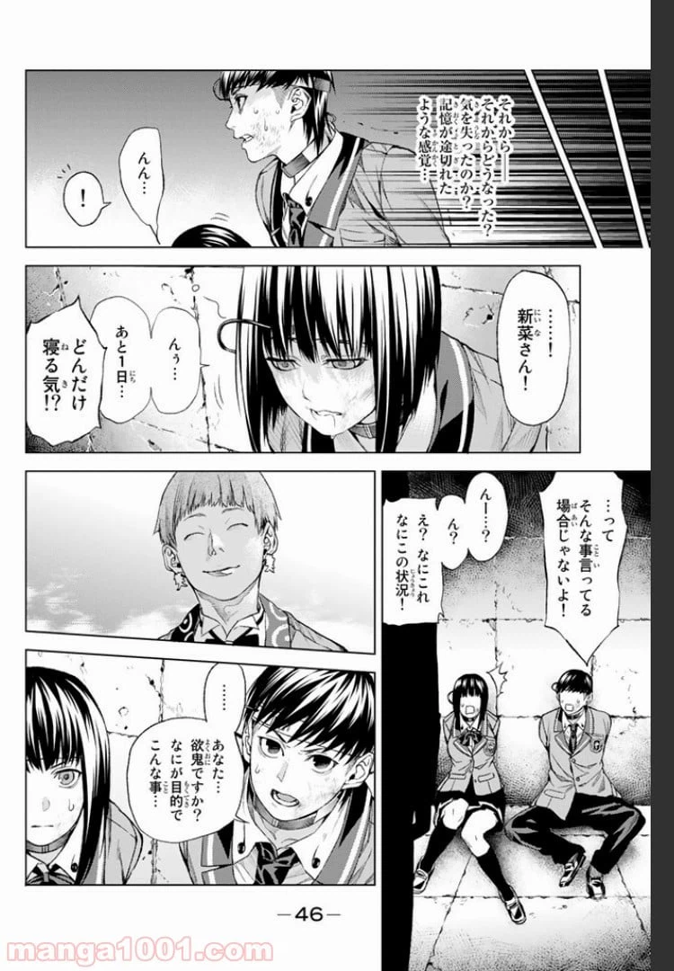 ページ 12 — 第4.3話
