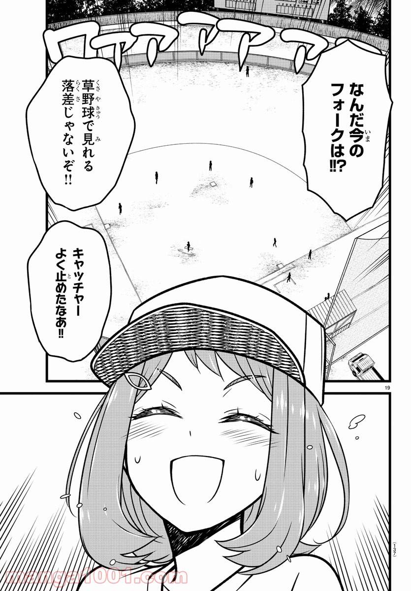 ページ 20 — 第9話