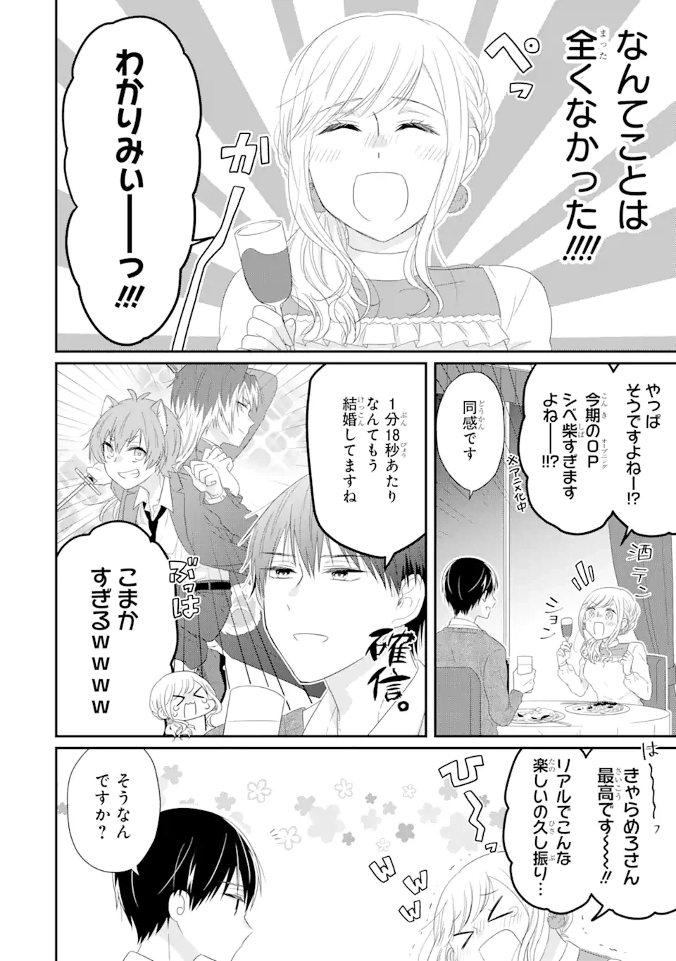 ページ 13 — 第1.2話