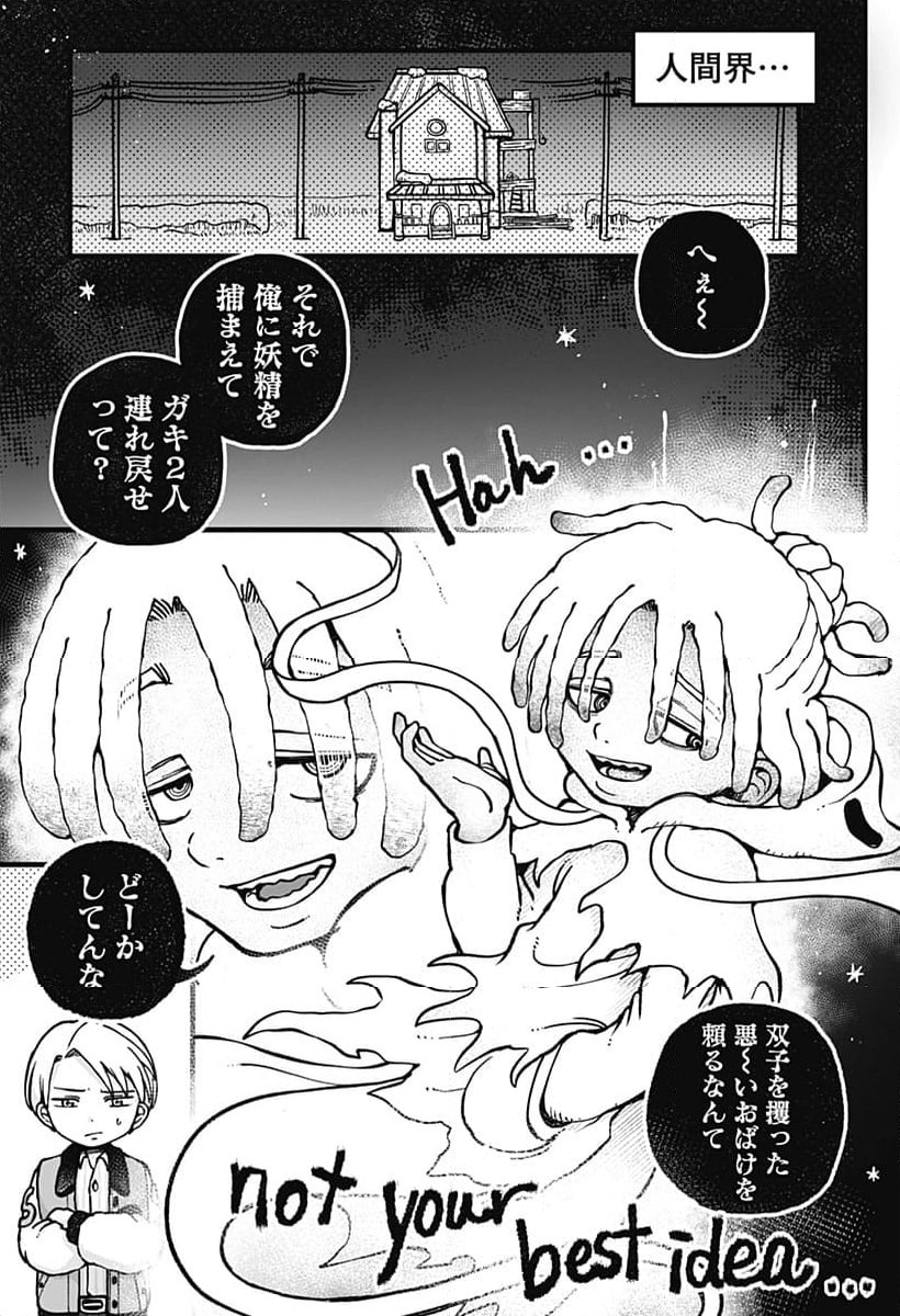 ページ 5 — 第24話