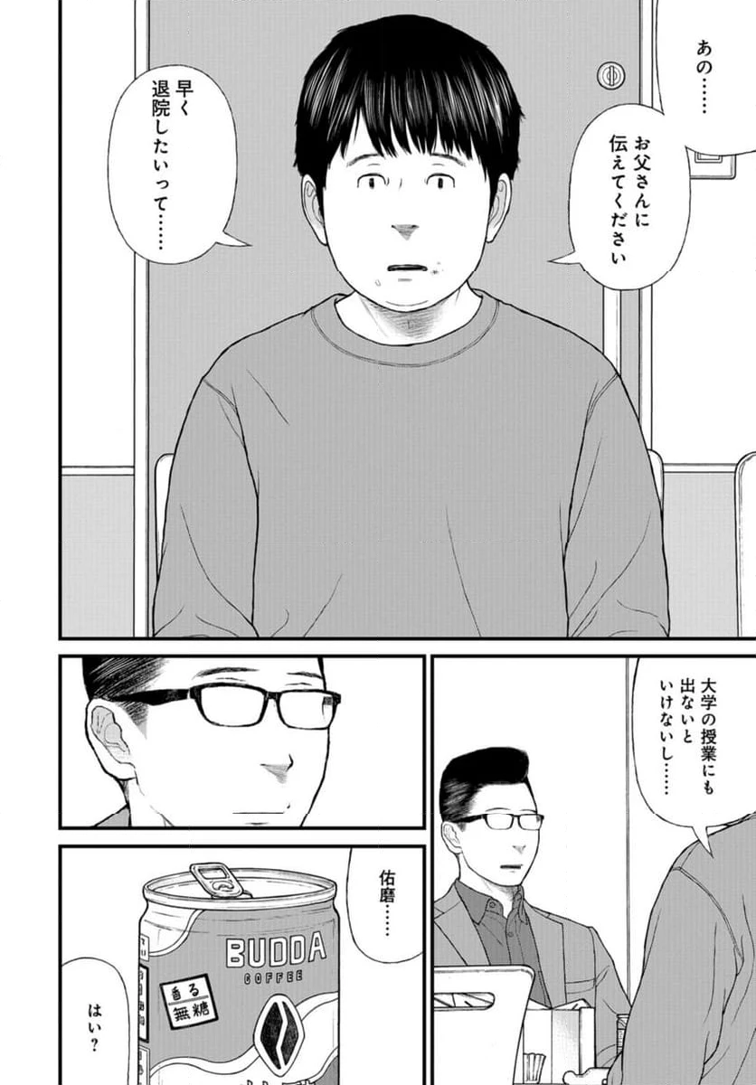 ページ 22 — 第73話