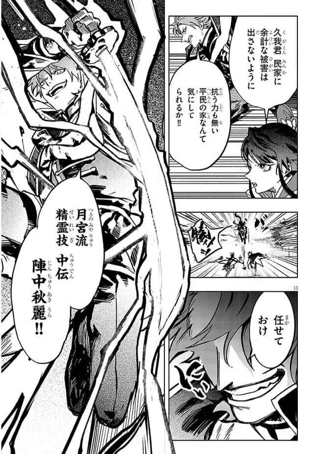 ページ 12 — 第8話