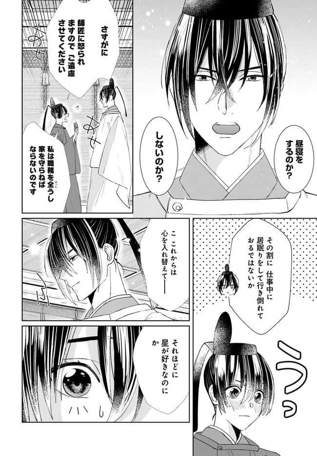 ページ 4 — 第6.1話