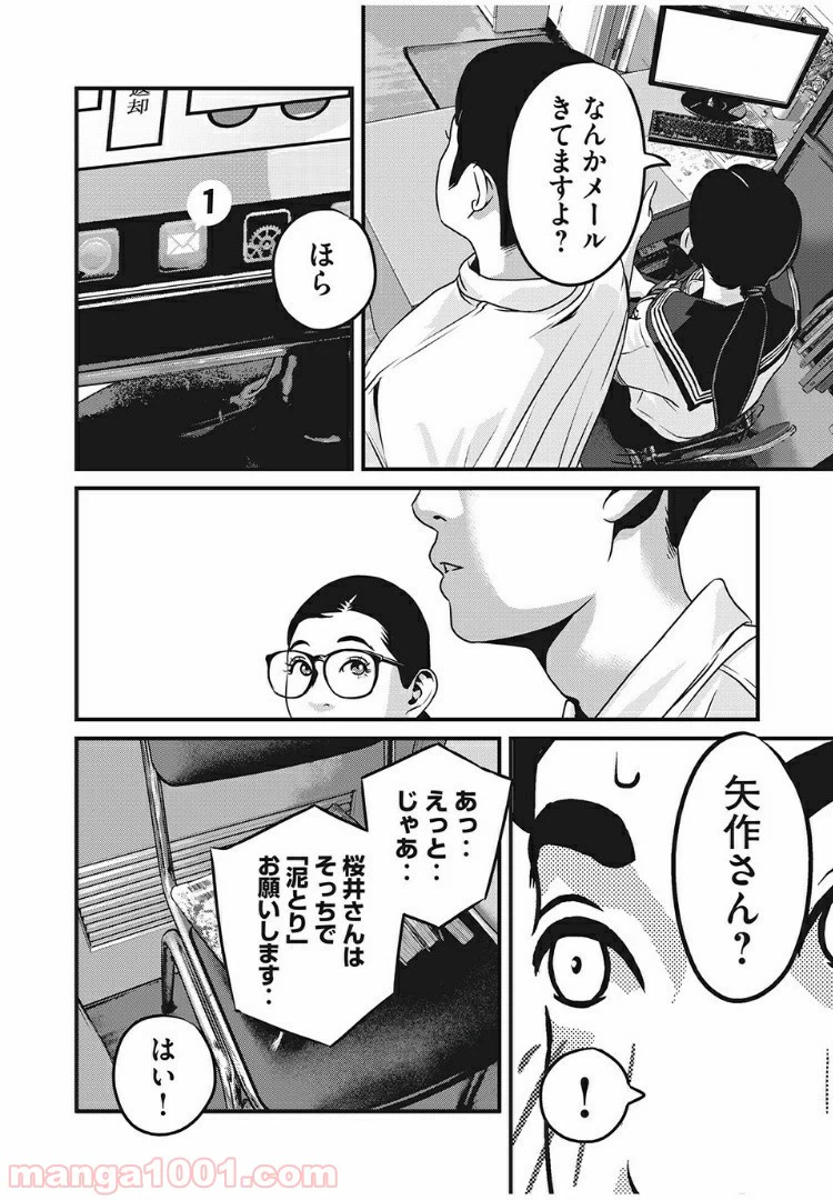 ページ 16 — 第6話