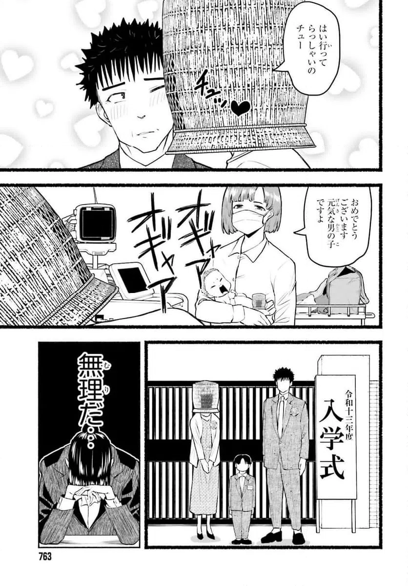 ページ 15 — 第29話