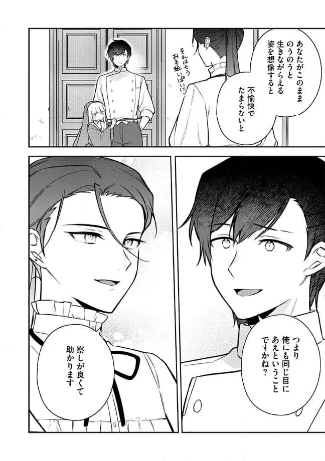 ページ 8 — 第3.2話