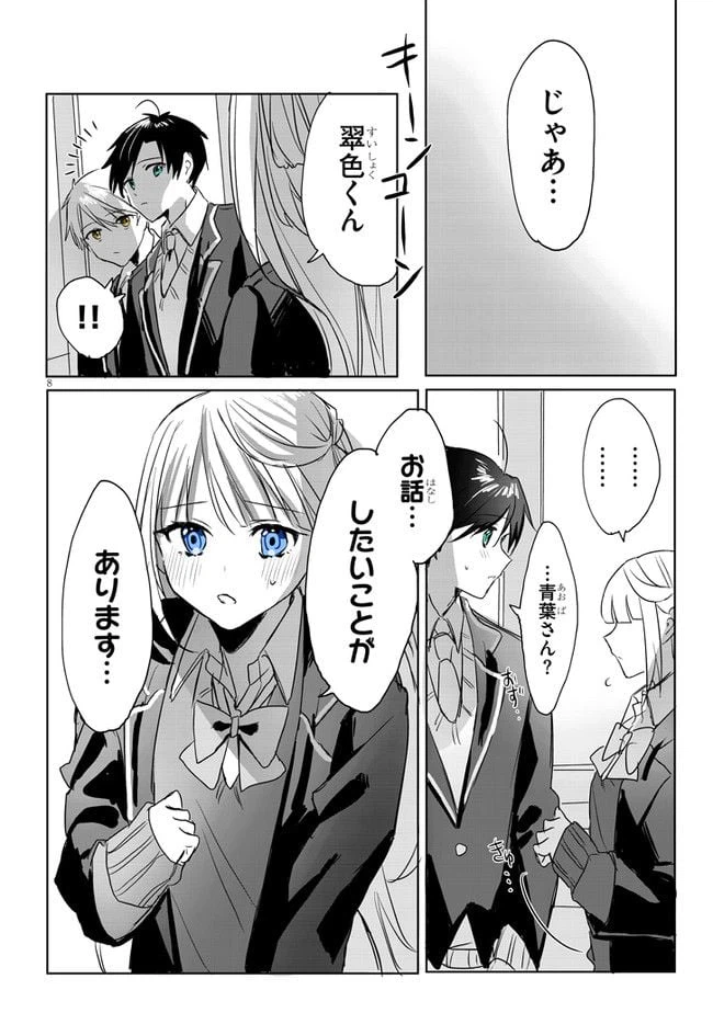 ページ 12 — 第1話