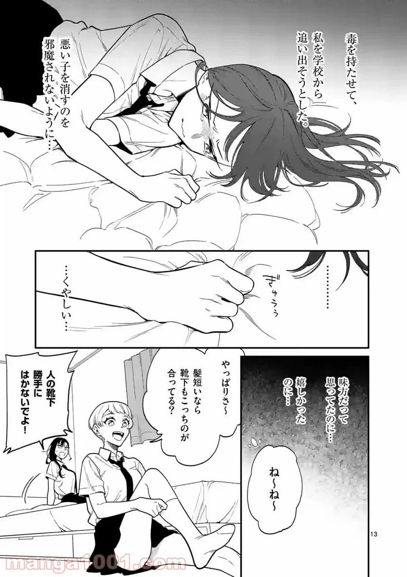ページ 13 — 第37話